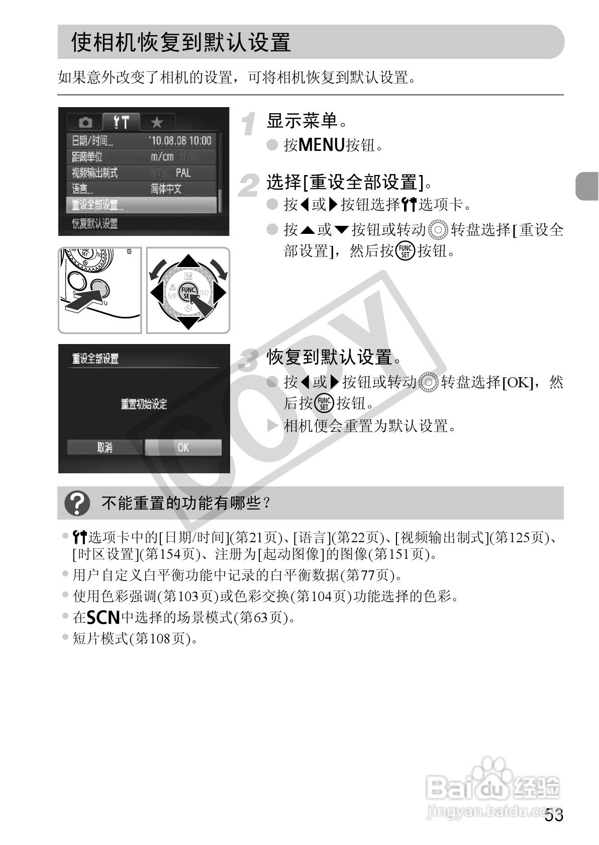 佳能PowerShot SX30 IS数码相机使用说明书:[6]