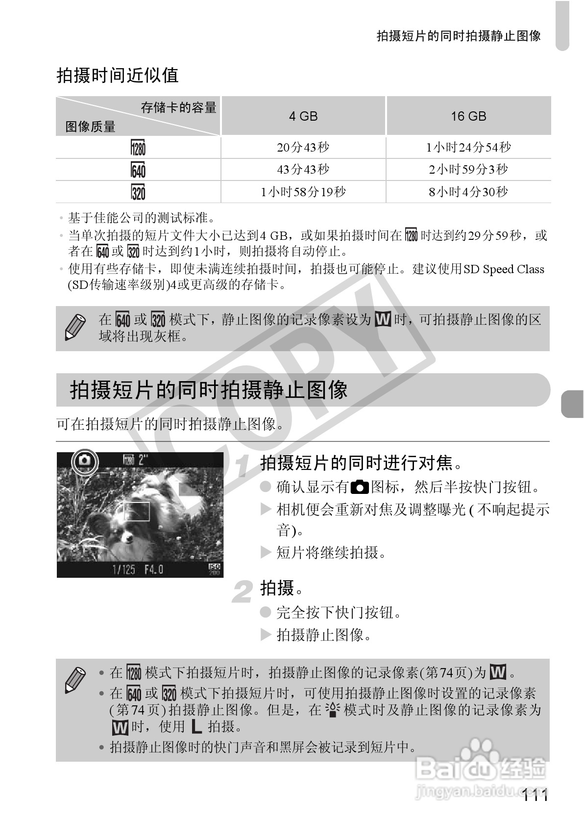 佳能PowerShot SX30 IS数码相机使用说明书:[12]