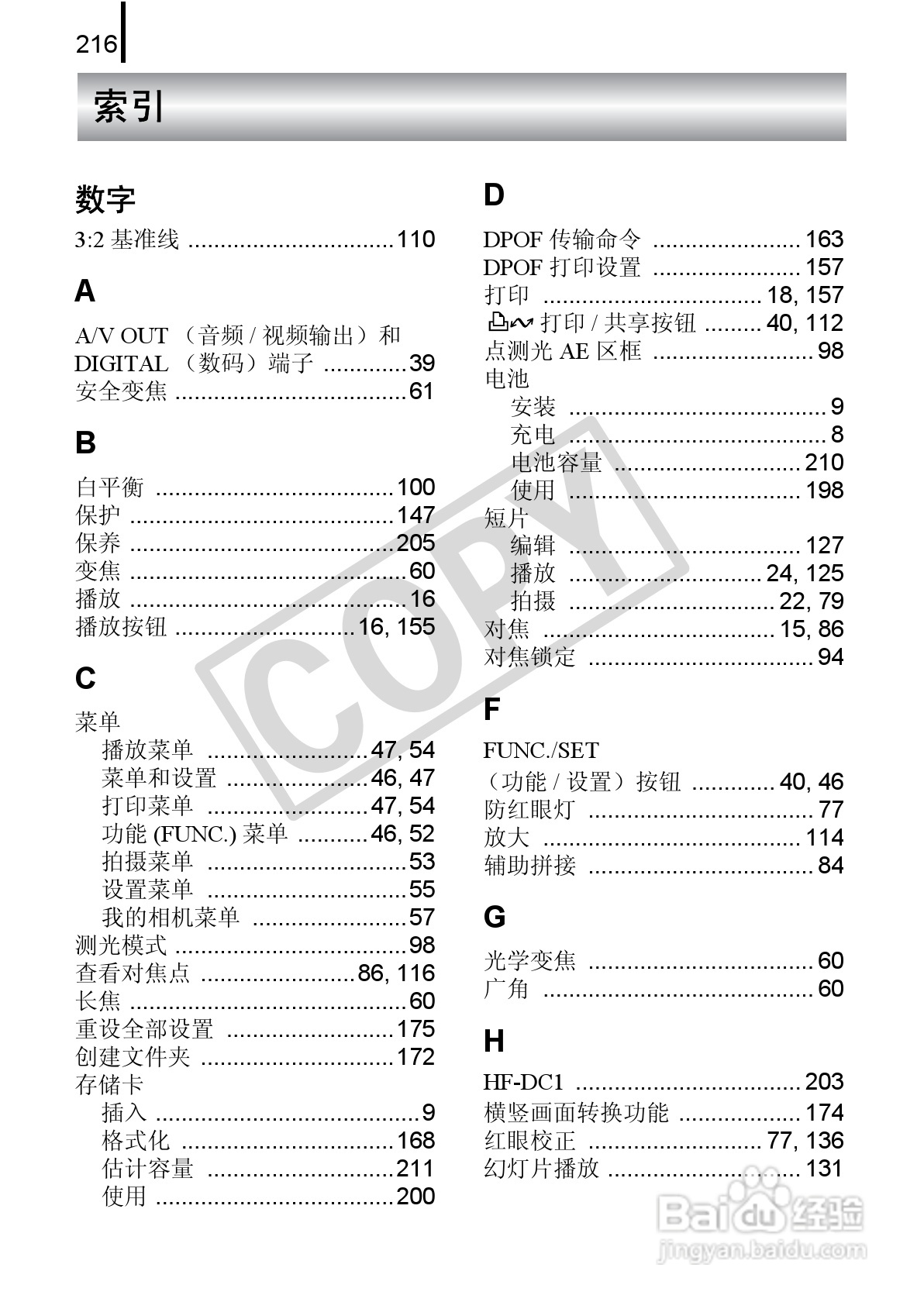佳能DIGITAL IXUS 90 IS数码相机使用说明书:[22]