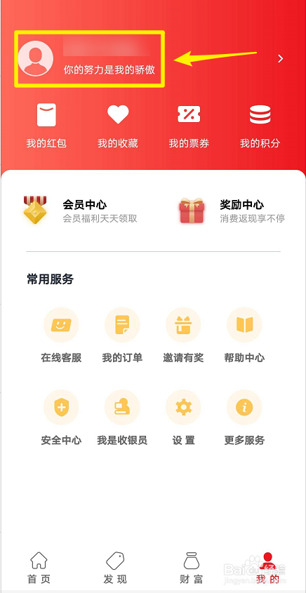 云闪付如何设置欢迎语