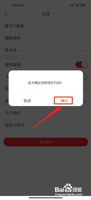 i白沙app怎么清除缓存内容