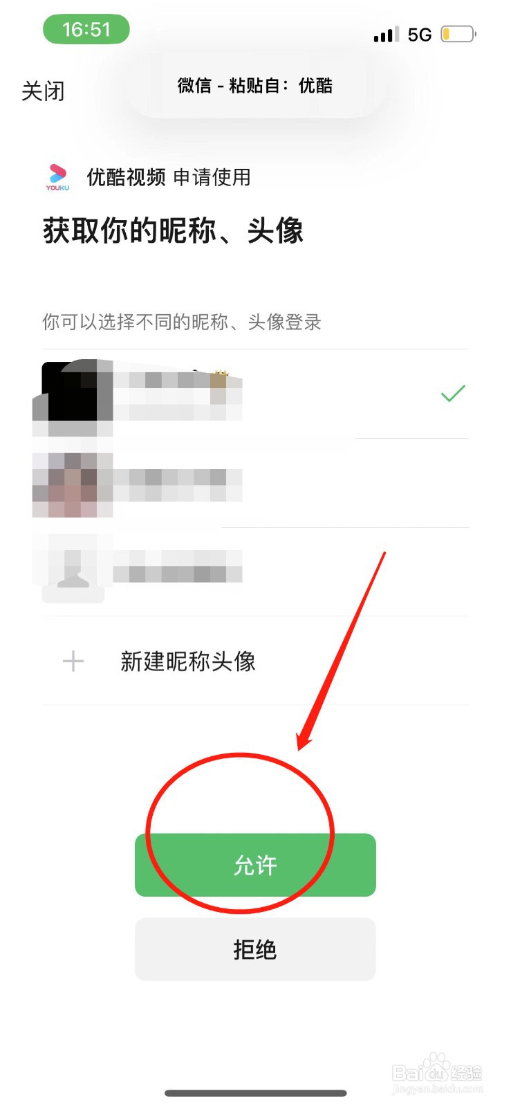 怎么用微信登录优酷会员