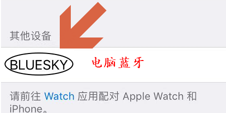 Win10通过蓝牙连接iPhone个人热点进行共享上网