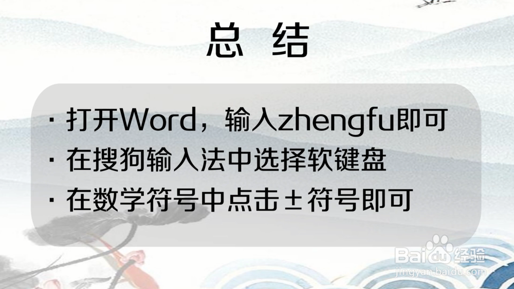 正负零符号怎么打（电脑）