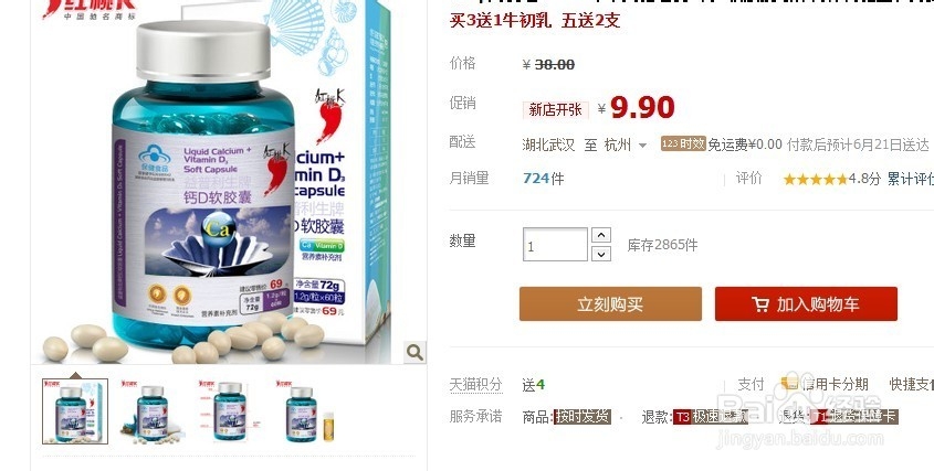 淘宝购物省钱利器