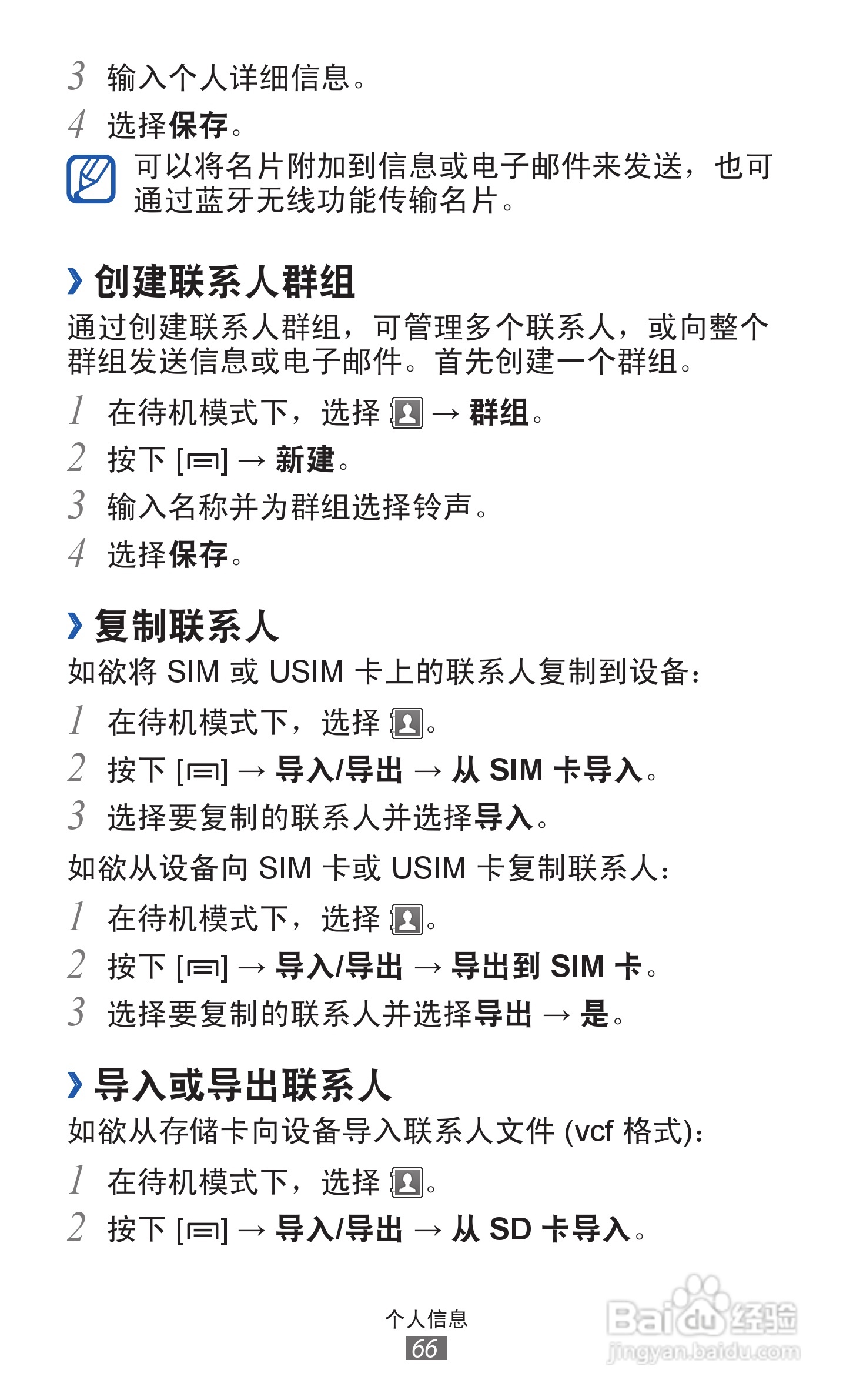 三星GT-S6108手机说明书:[7]