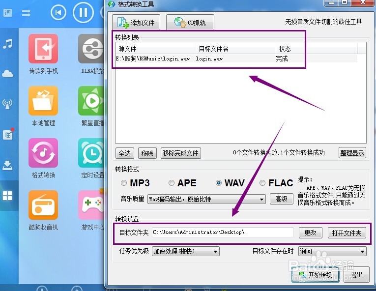 怎么用酷狗音乐盒格式转换