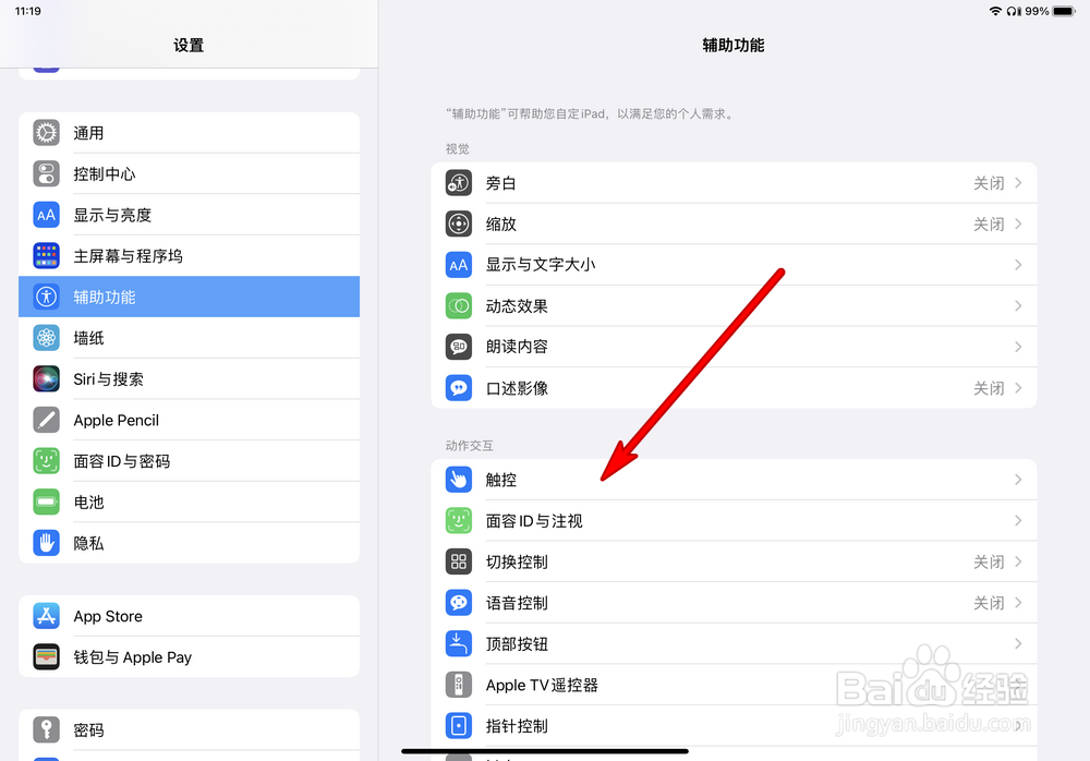ipad怎么截屏轻点两下点哪里