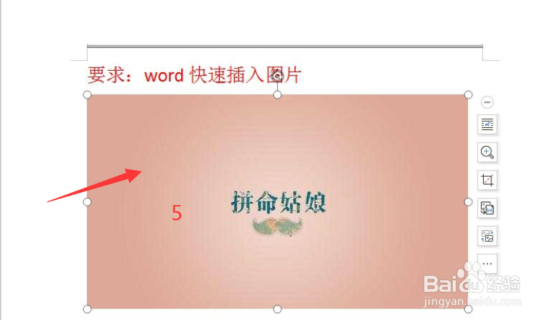 word中怎么快速插入图片