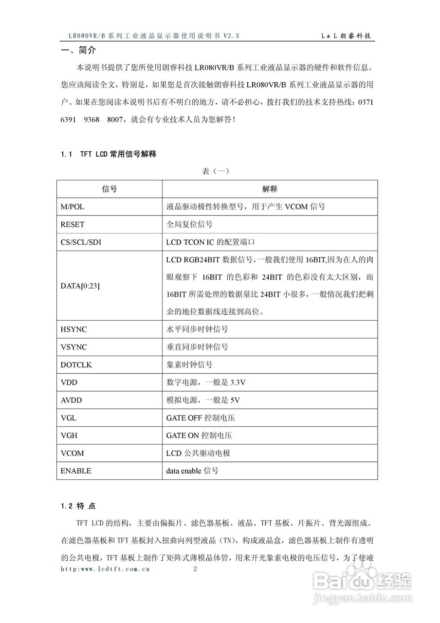 LR080VR/B系列彩色液晶显示器使用说明书:[1]