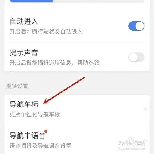 百度地图如何更换导航车标