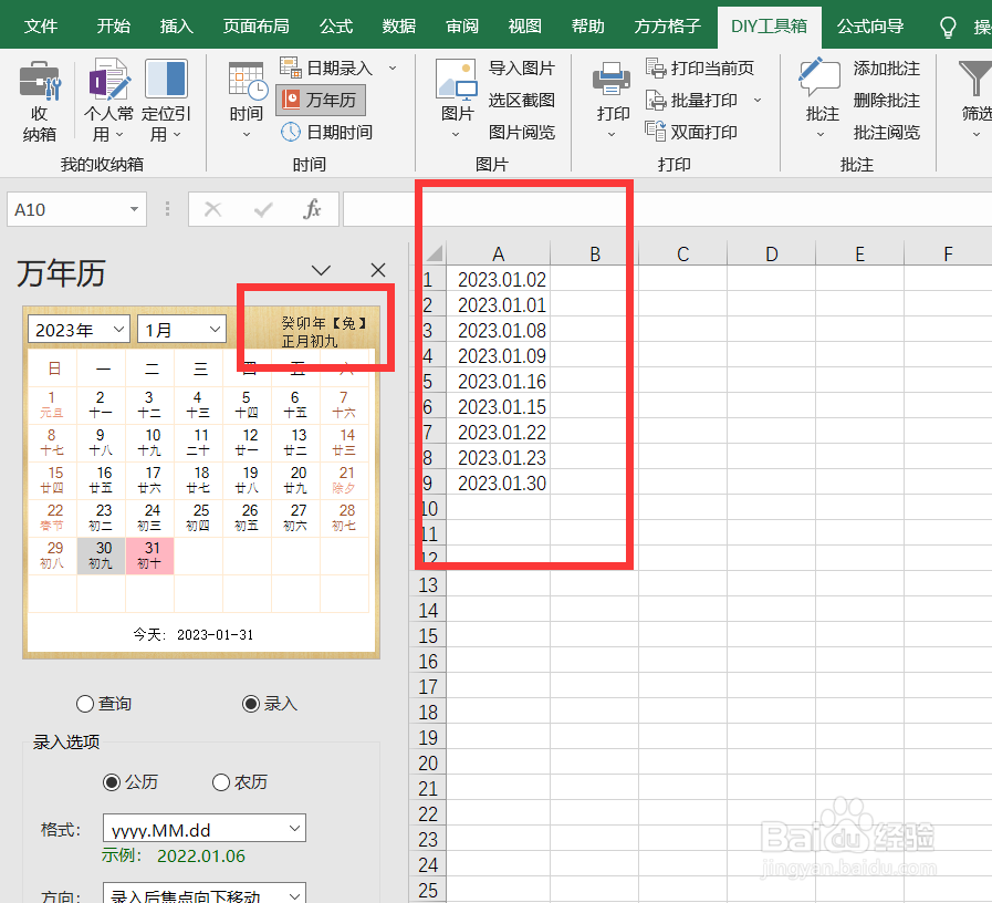如何快速利用万年历录入yyyy.mm.dd形式的时间