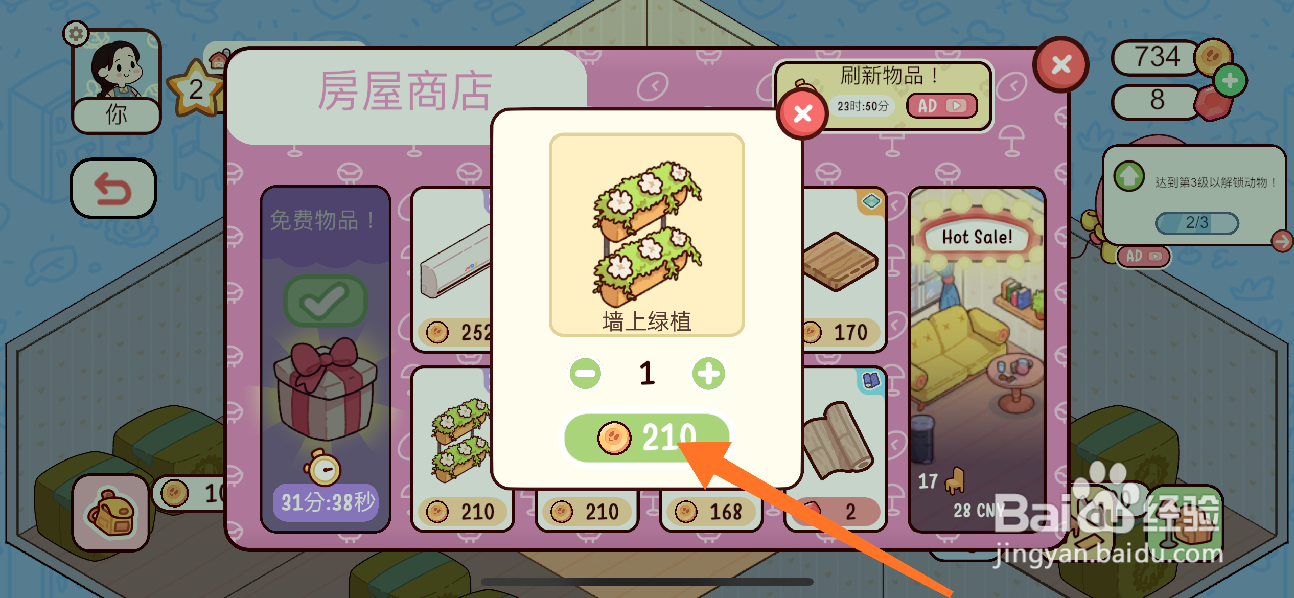 我亲爱的农场中怎么得到墙上绿植