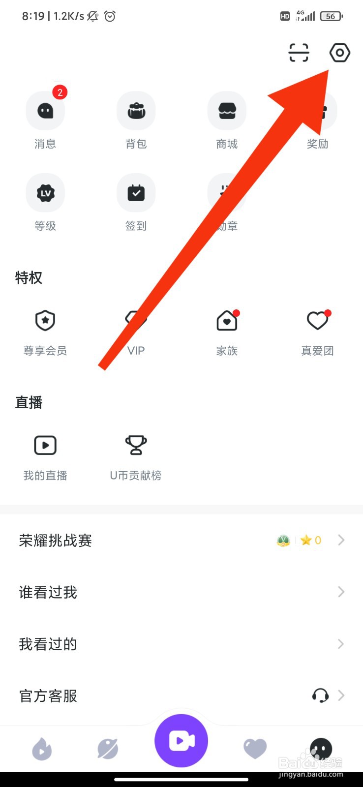 UP直播怎么关闭座驾音效