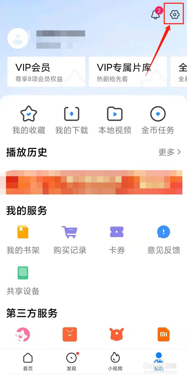小米视频怎么开启个性化内容推荐功能