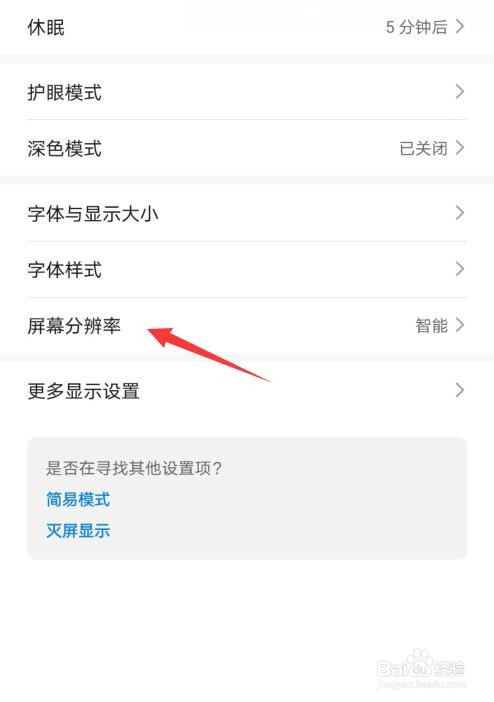 华为mate30屏幕分辨率怎么修改