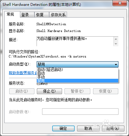 win7电脑插入光盘后打开老是自动弹出来怎么办