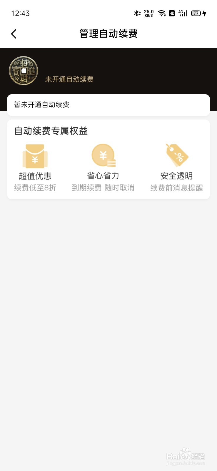 饿了么吃货卡怎么取消自动续费