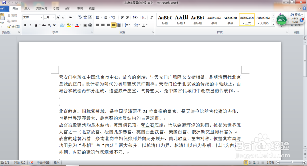 word文档如何分栏