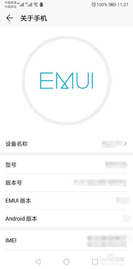 怎么查看手机详细信息