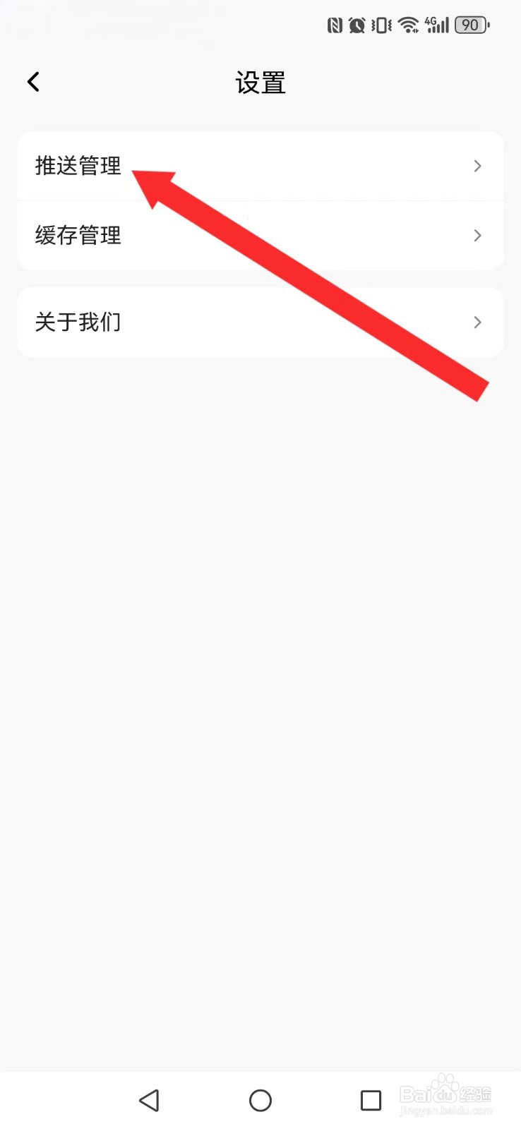 【句读】怎么不让系统推送消息打扰