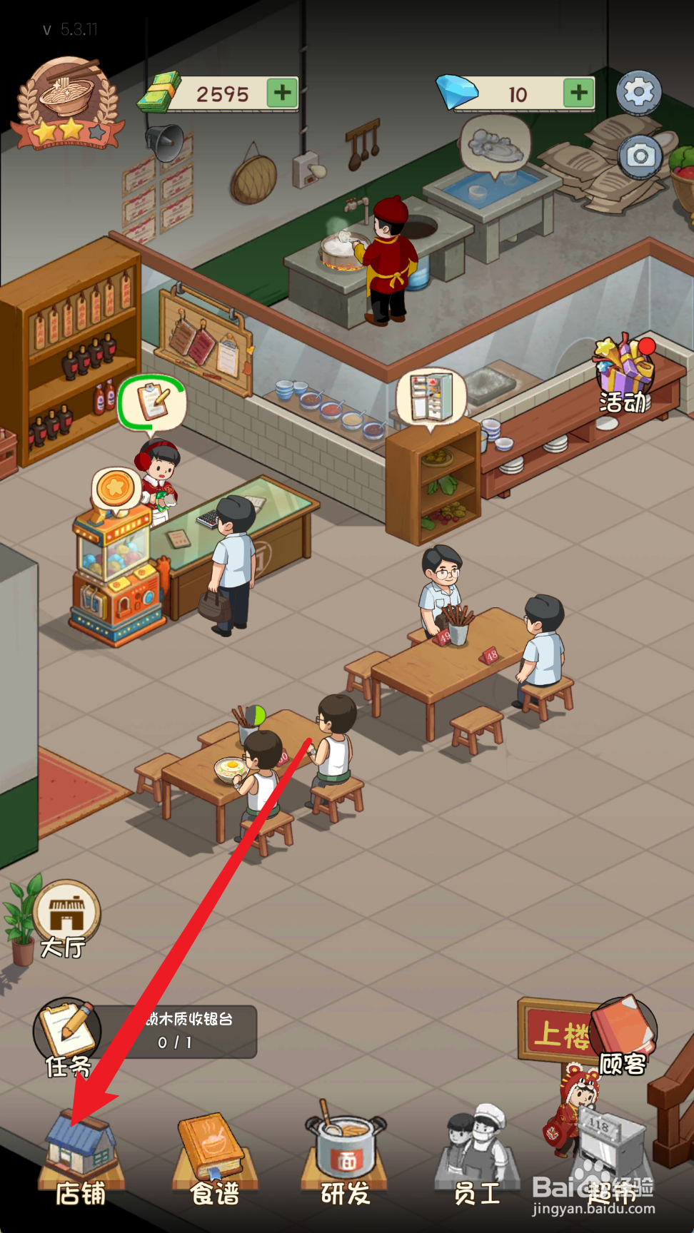 爸爸的面馆怎么使用木质收银台