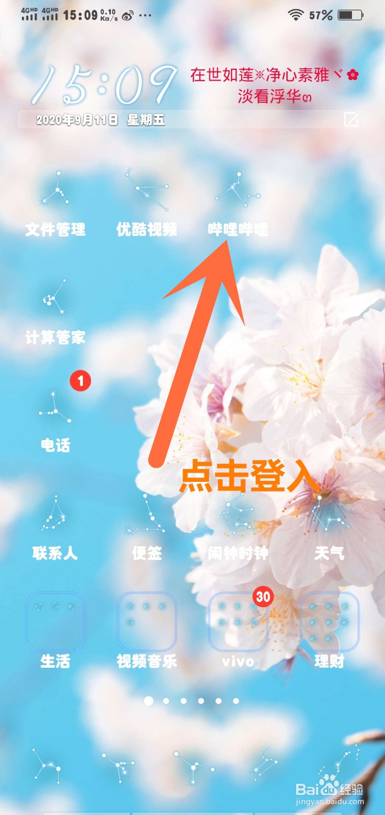 bilibili我的收藏删除创建的文件夹视频