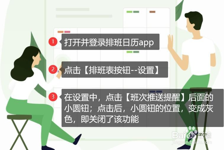 #好久不见#排班日历班次推送提醒的关闭方法