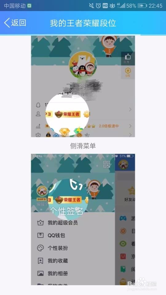 QQ黄钻怎么取消王者荣耀段位