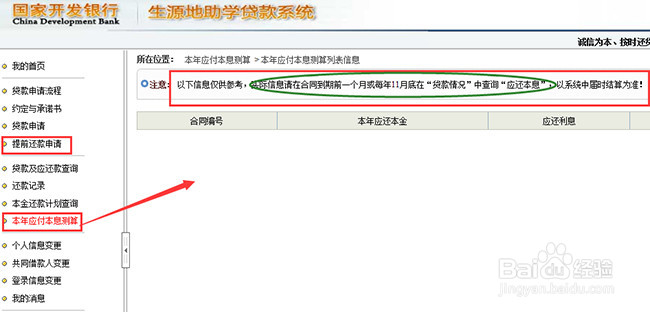 生源地助学贷款毕业后怎样顺利的还款