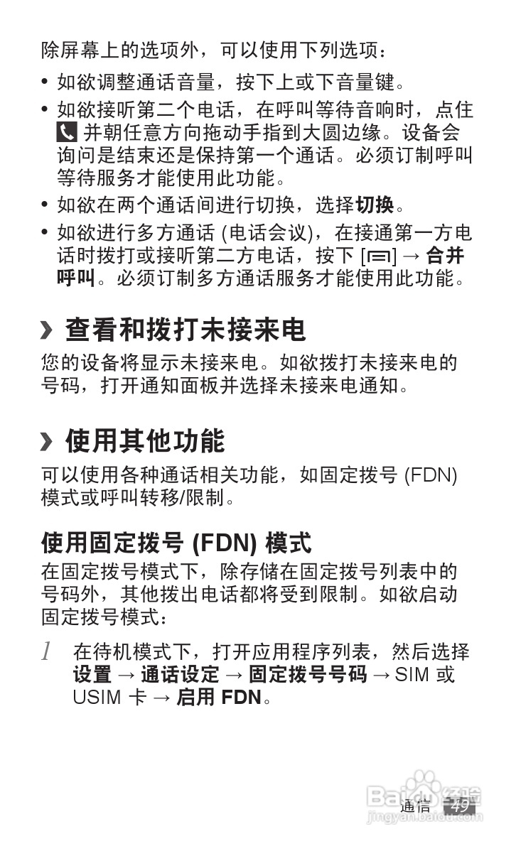 三星 GT-S6102E手机说明书:[6]