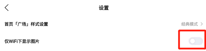 QQ看点如何关闭仅wifi下显示图片