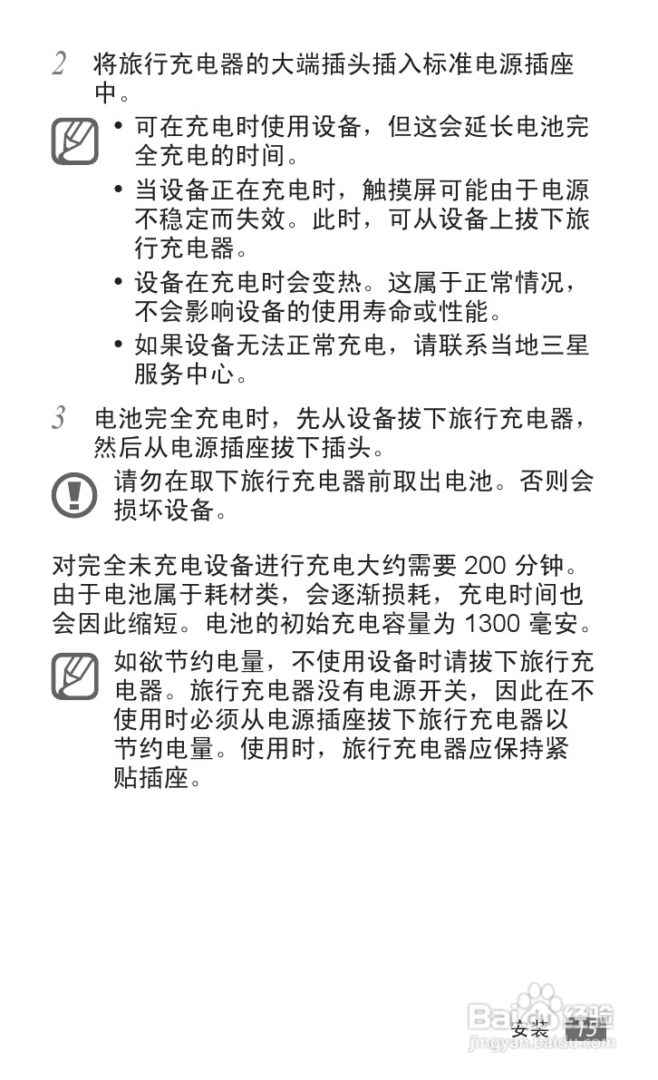 三星 GT-S6102E手机说明书:[2]