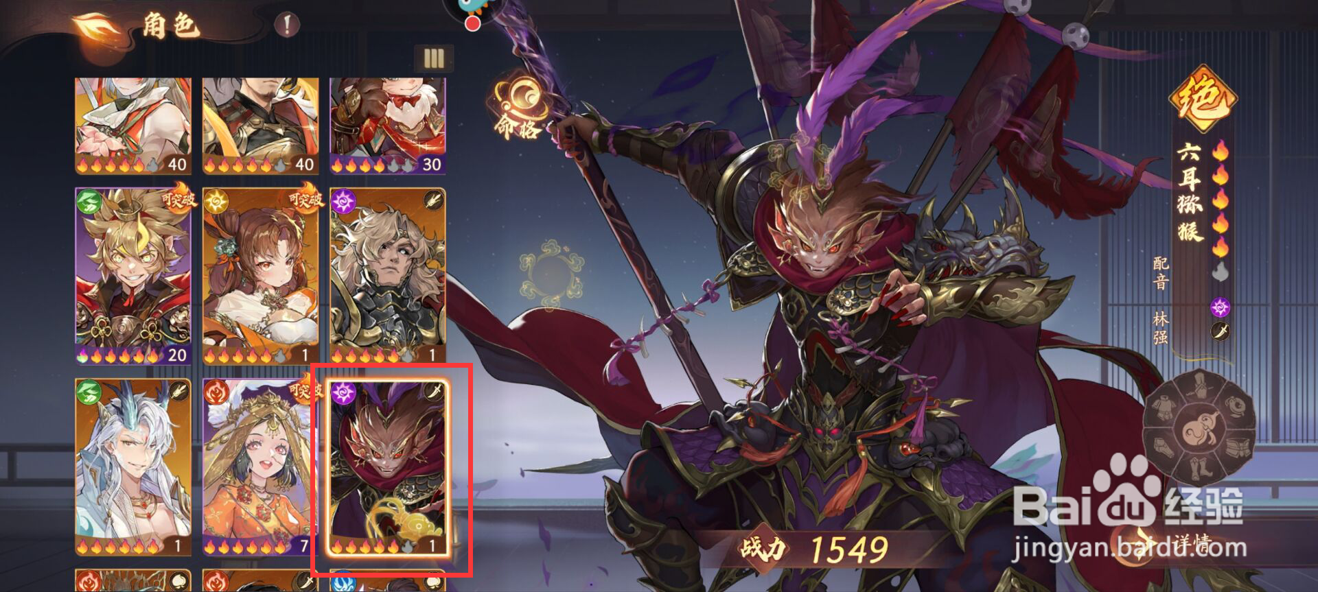 西游笔绘西行六耳猕猴在哪儿升级?