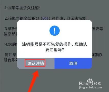 手机极光新闻app怎样注销账号