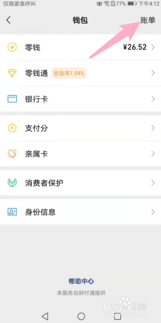 微信转账记录怎么查