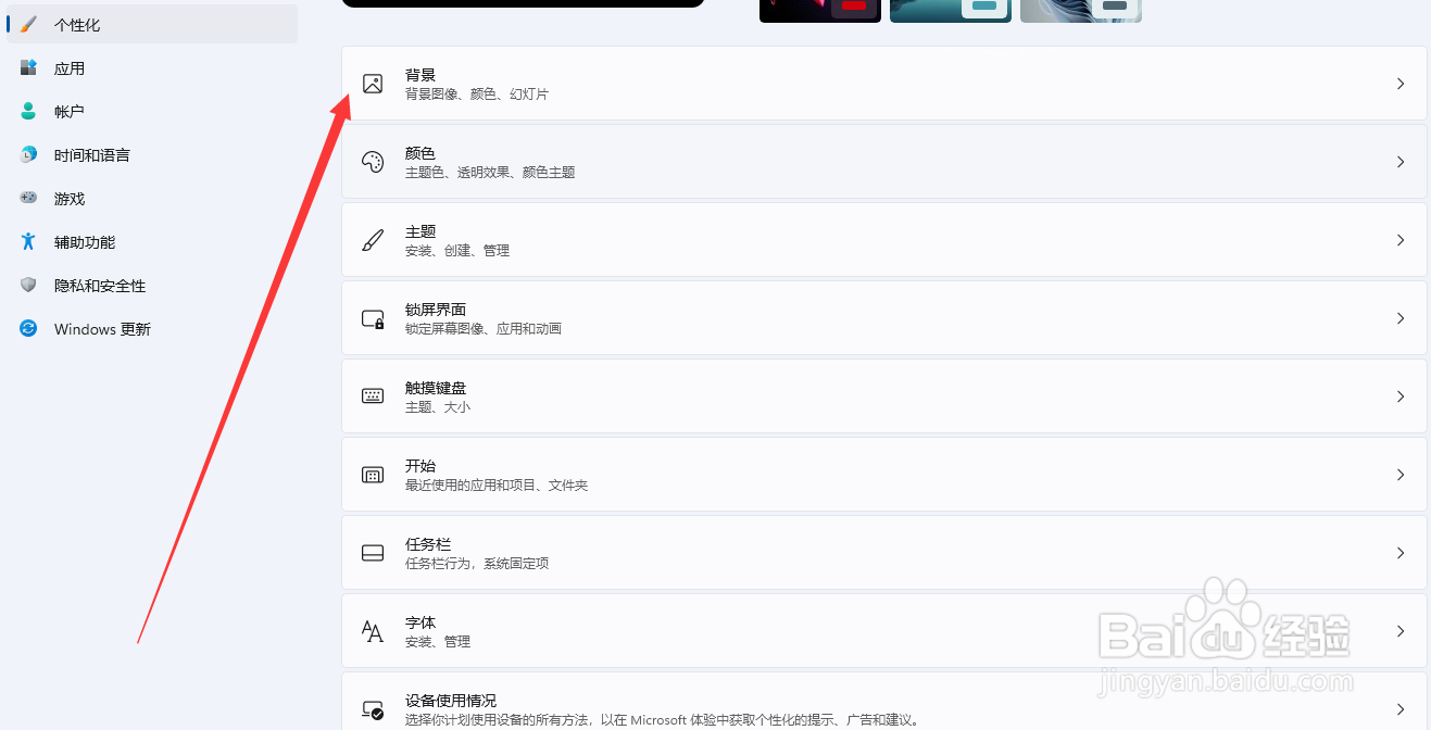 联想小新air14怎么设置背景为幻灯片放映