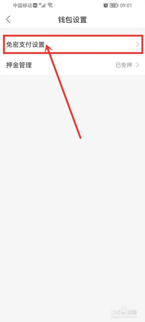 哈啰单车连续包月如何取消