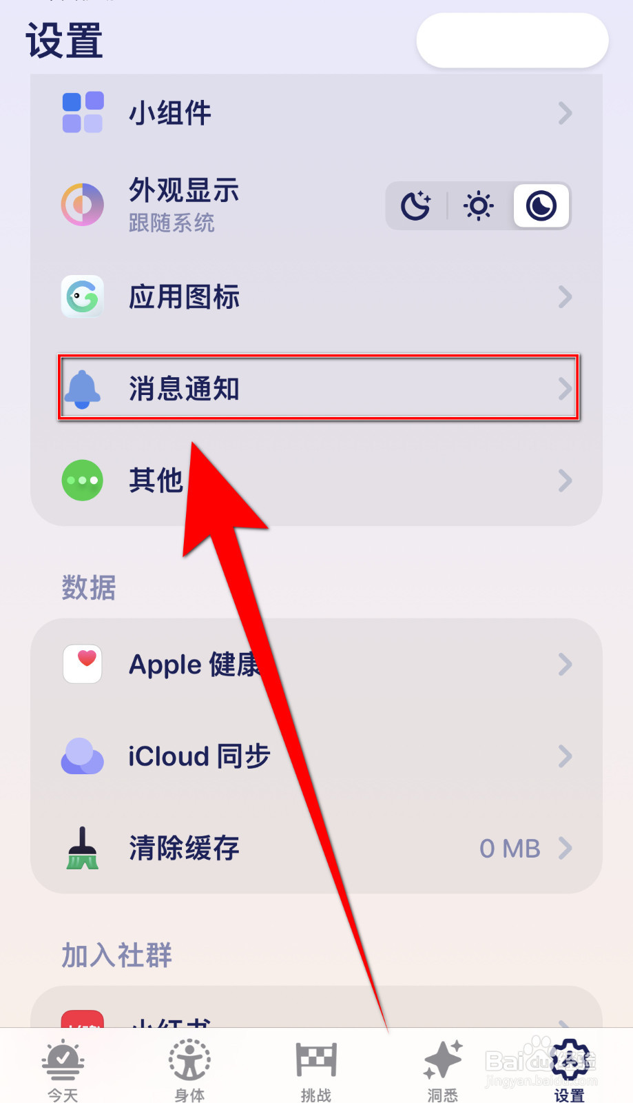 如何设置Grow美好一天启用