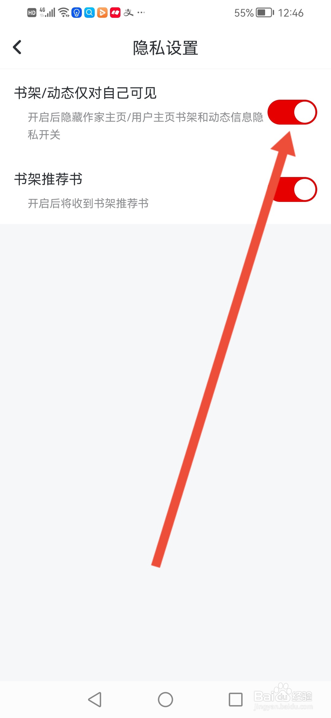 纵横小说怎么设置书架和动态仅自己可见