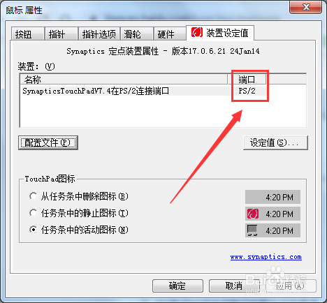 鼠标设备装置端口信息如何查询