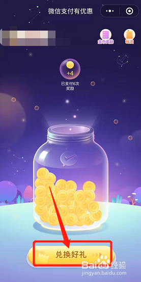 微信支付有优惠怎么使用