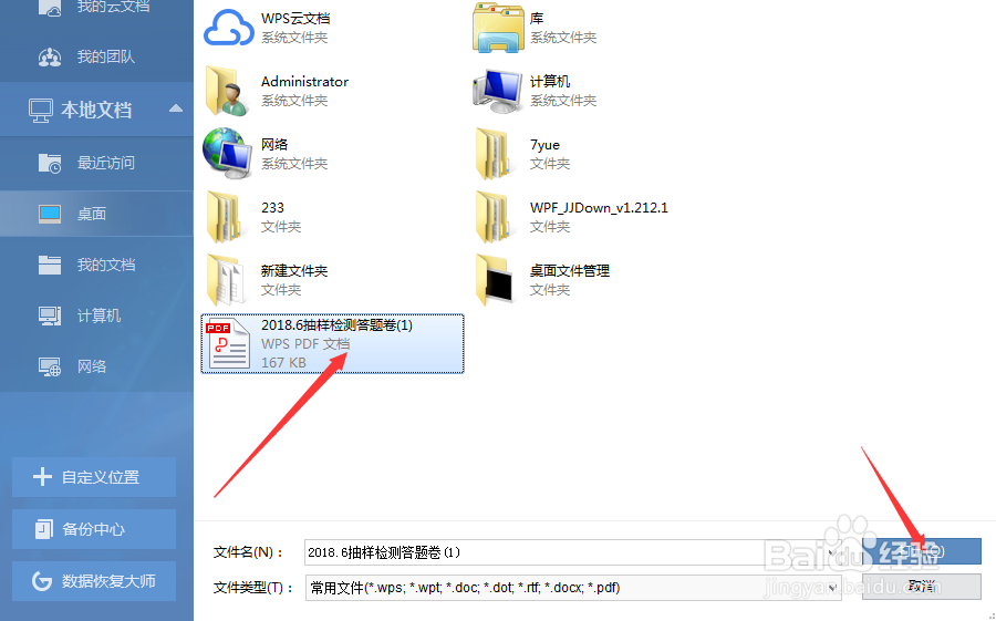 word怎么把PDF文档转换成word文档攻略