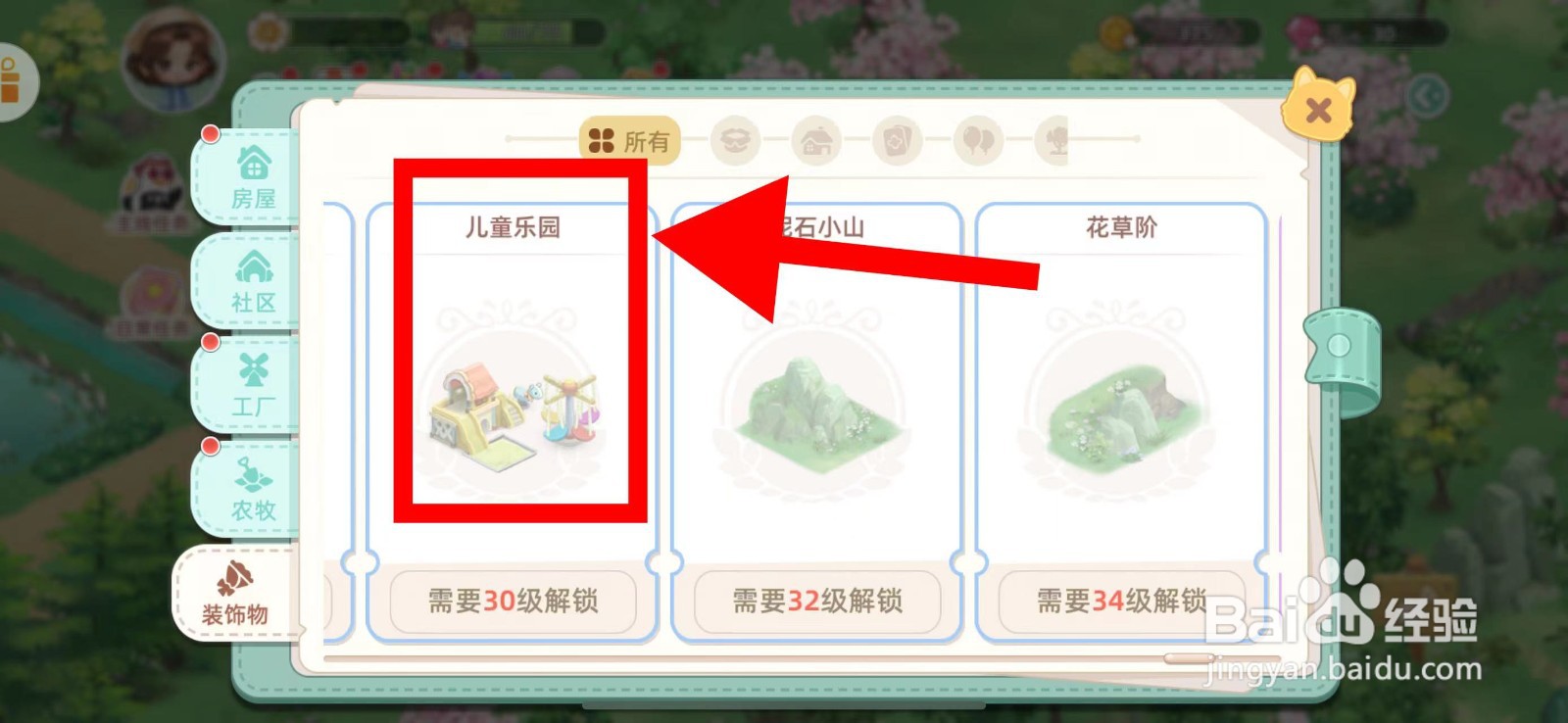 向往的生活怎么建造儿童乐园