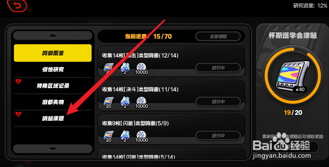 绝区零怎么领取哨站课题奖励