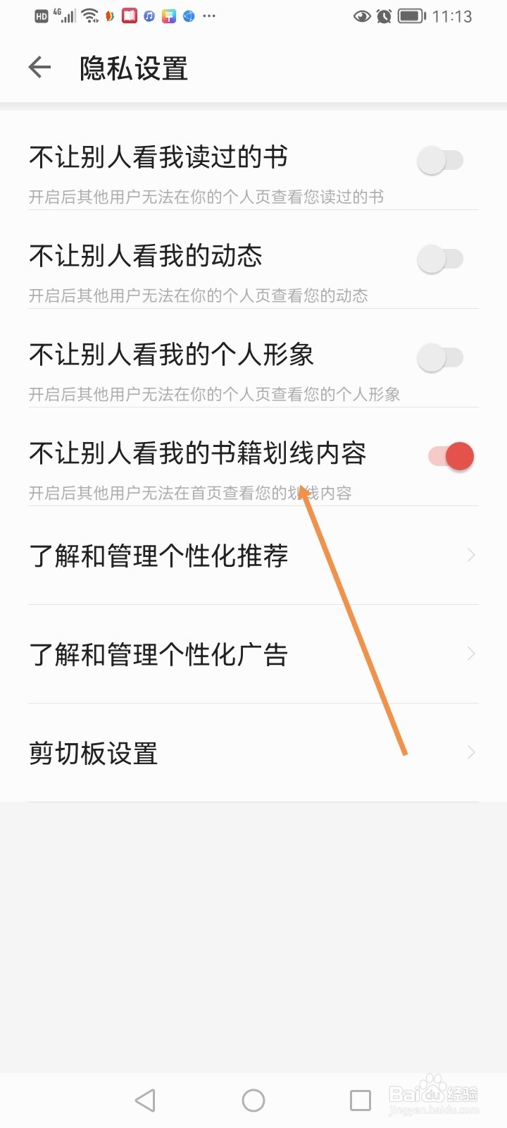 掌阅如何设置不让别人看我的书籍划线内容