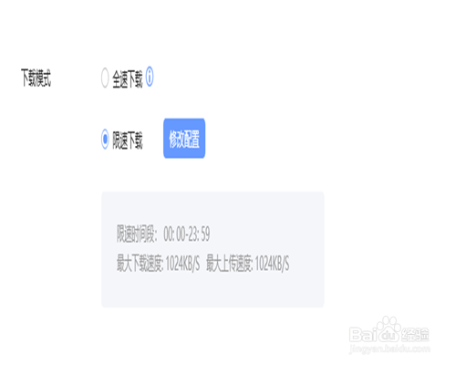 迅雷怎么限制下载速度