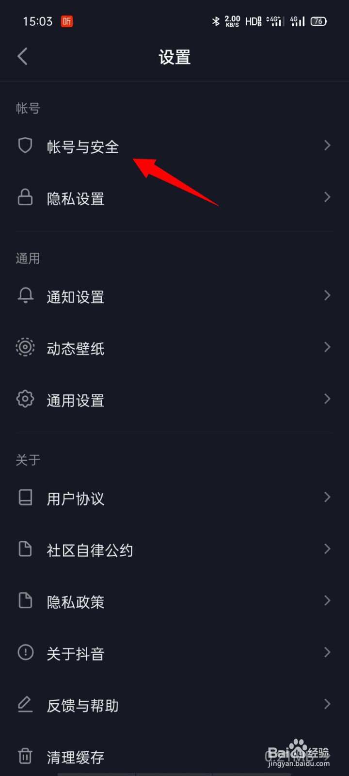 抖音极速版如何绑定新浪微博