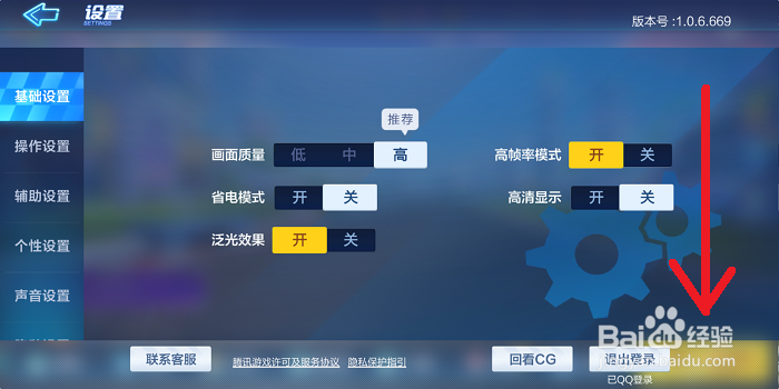 跑跑卡丁车手游怎么设置不接受陌生人的邀请