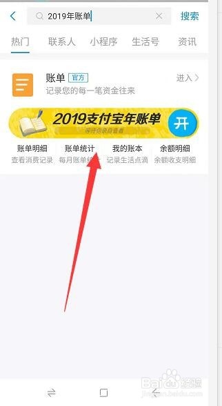 2019支付宝年度账单怎么许愿望怎么修改愿望